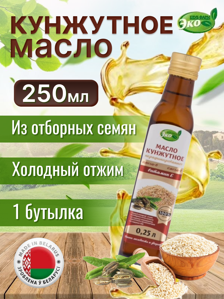 Масло кунжутное 250 мл