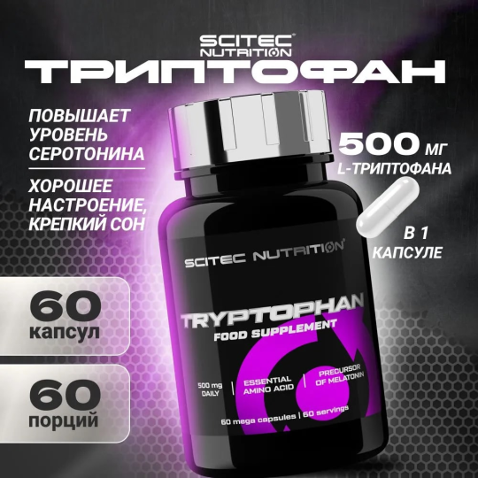 Аминокислота Триптофан Scitec Nutrition Tryptophan 60 капсул