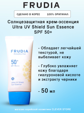 Солнцезащитная крем-эссенция FRUDIA Ultra UV Shield Sun Essence SPF50+ PA++++ - 50 мл