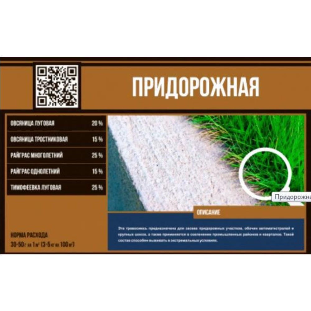 Семена газонной травы «БЕРКУТ» Придорожная 1 кг