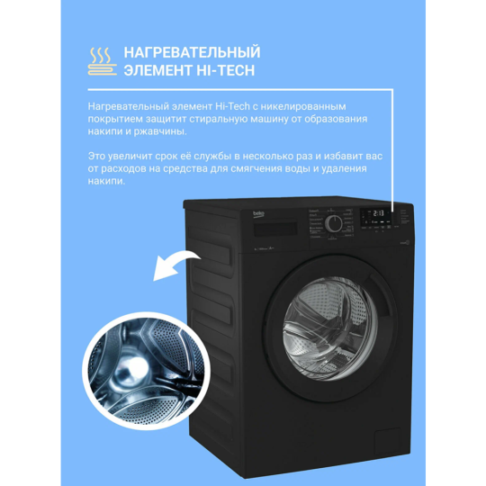 Стиральная машина «Beko» WSRE6512ZAA