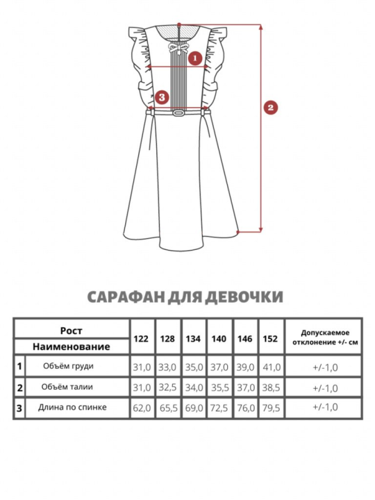 Сарафан школьный Джулия с белым пояском, рост 122-128