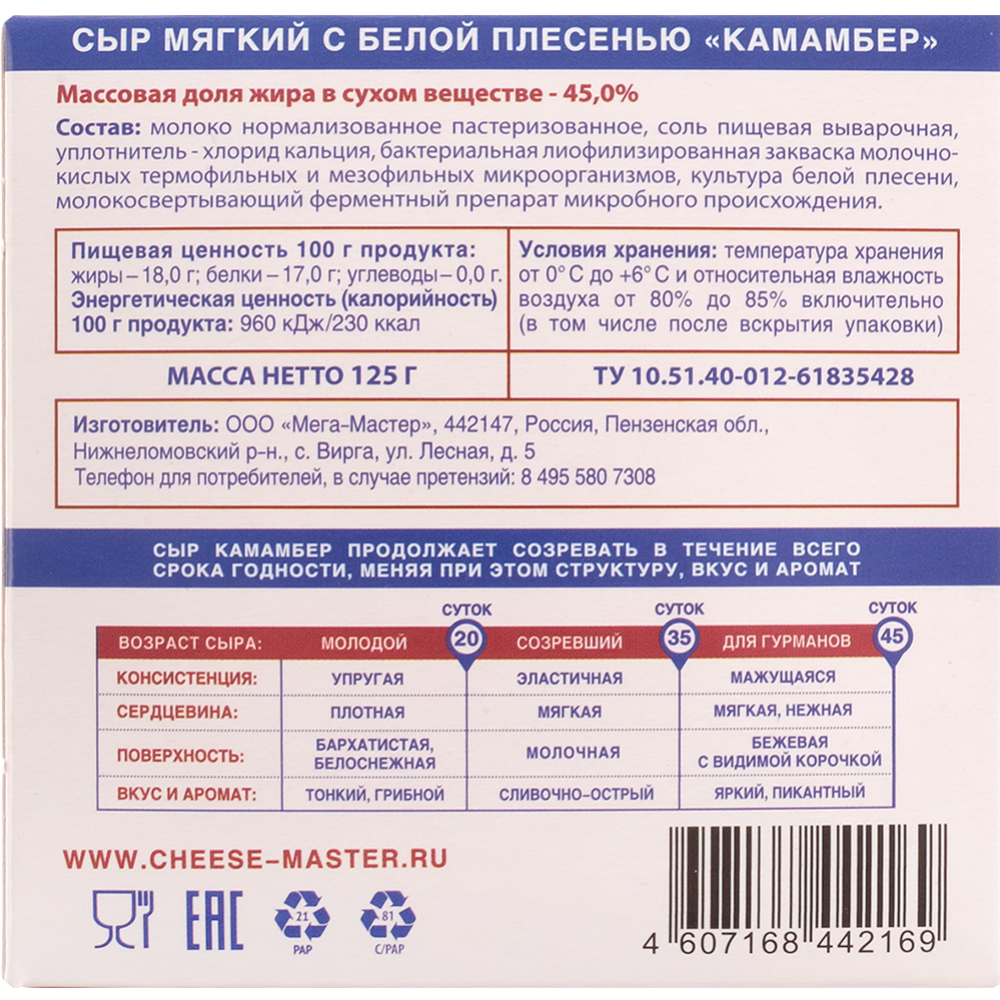 Сыр мягкий с плесенью «Vitalat» Camembert, 45%, 125 г #1