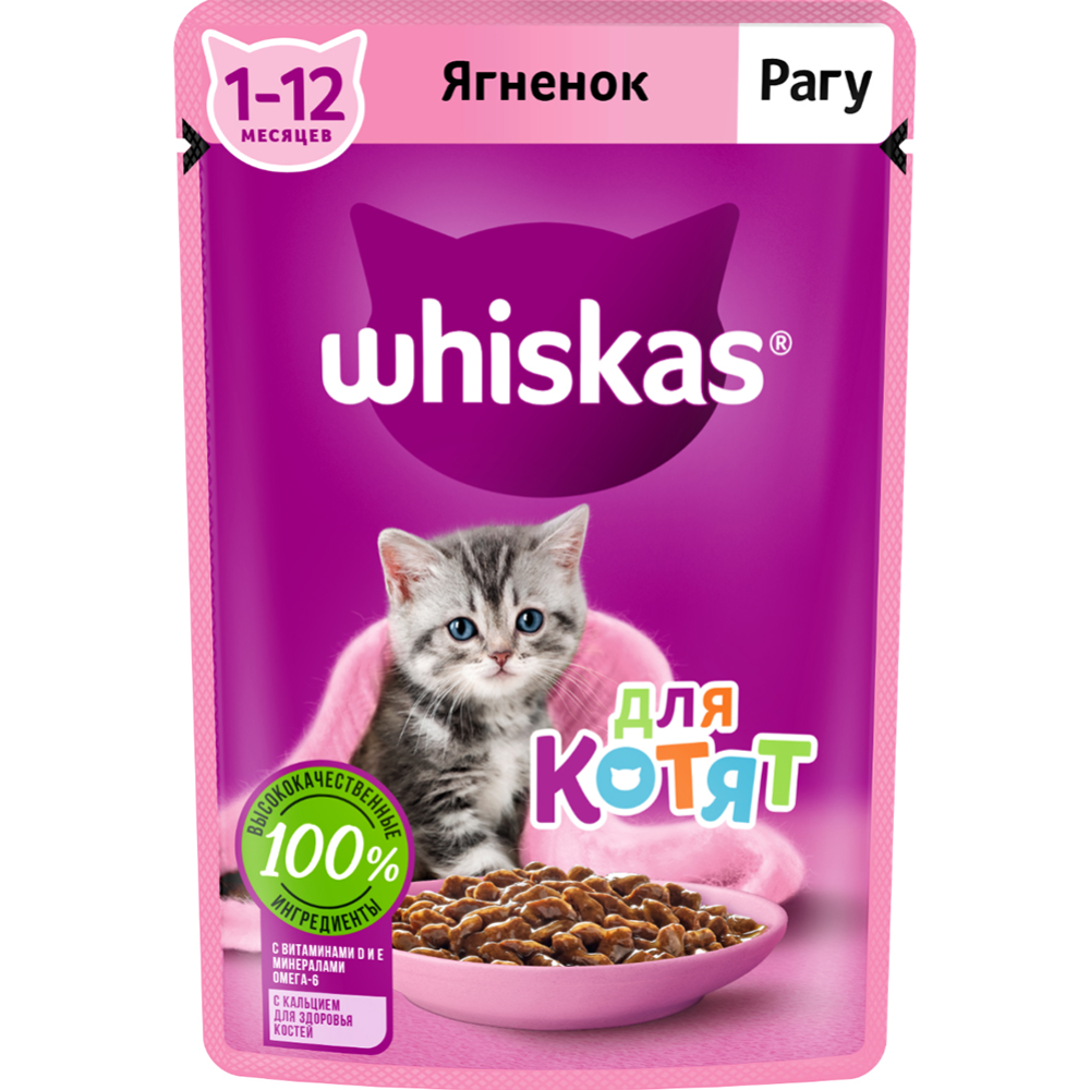 Корм для котят «Whiskas» рагу с ягнёнком, 75 г #1