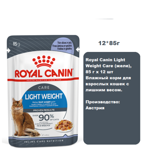 Royal Canin Light Weight Care (желе), 85 г х 12 шт Влажный корм для взрослых кошек с лишним весом