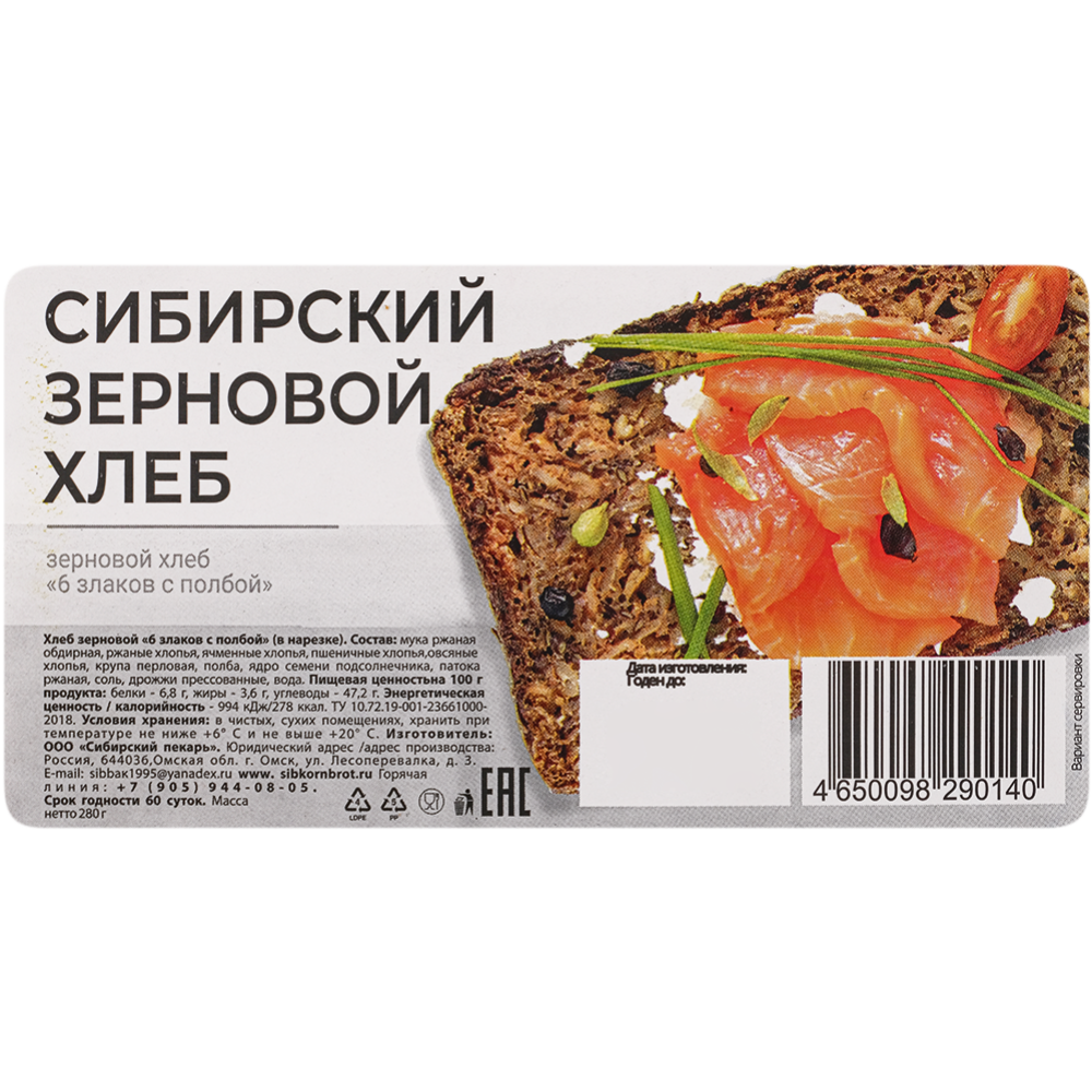 Хлеб «Sibirien korn brot» зерновой, 6 злаков с полбой, нарезанный, 280 г   #1
