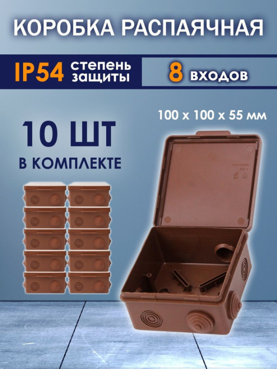 Распаячная коробка ОП 100х100х55мм, крышка, бук,  IP54, 8вх. TDM SQ1401-0613(10)