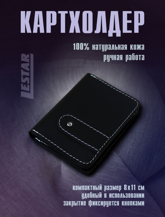 Кожаный картхолдер (card-100)