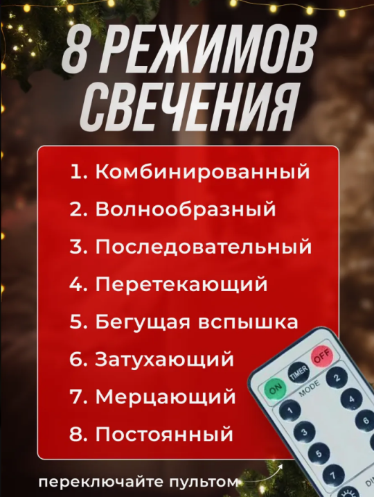 Гирлянда тренд новогодняя роса для ёлки 50 метров, теплый свет (Пульт в комплекте, 2025 )