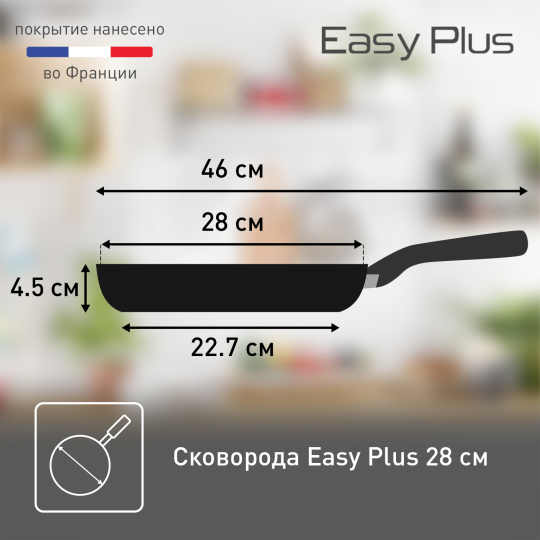 Сковорода TEFAL EASY PLUS 28 см 04206128