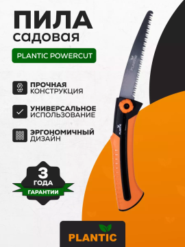 Пила садовая складная Plantic PowerCut 27200-01