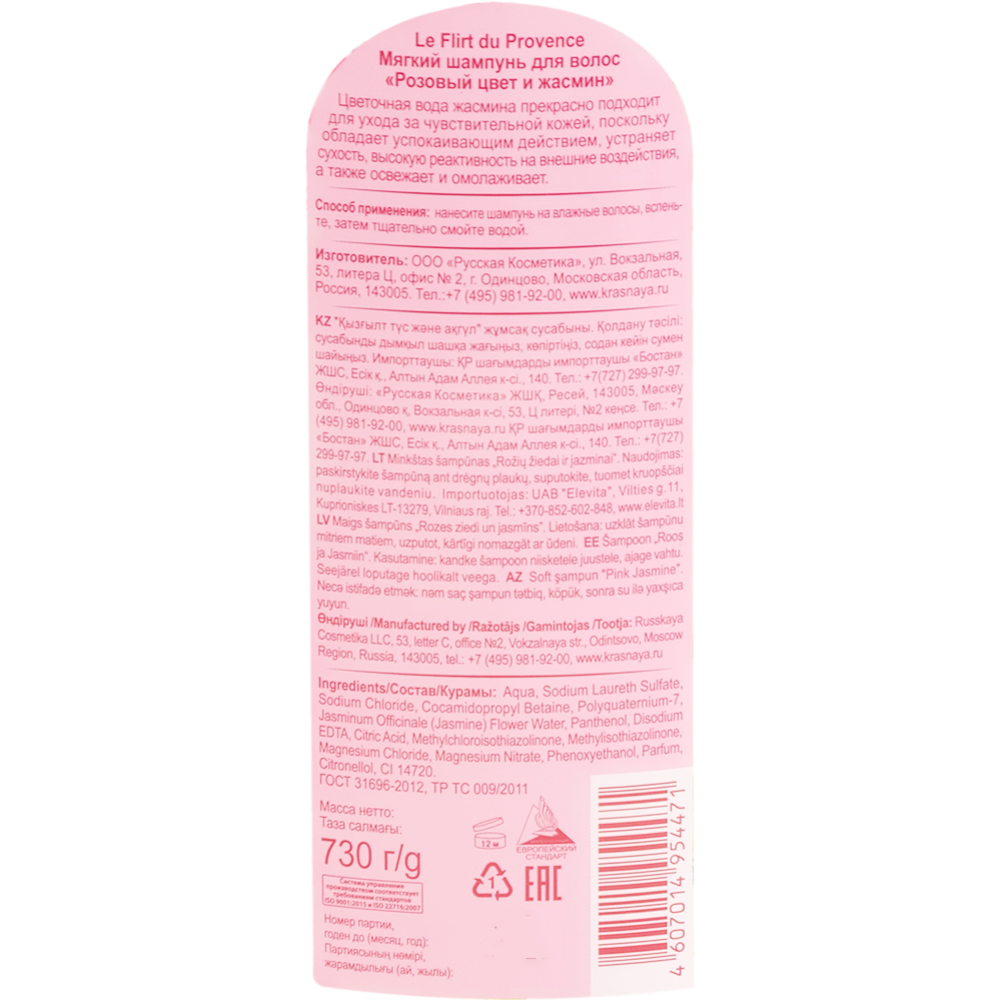 Шампунь для волос «Le Flirt du Provence» розовый цвет и жасмин, 730 г