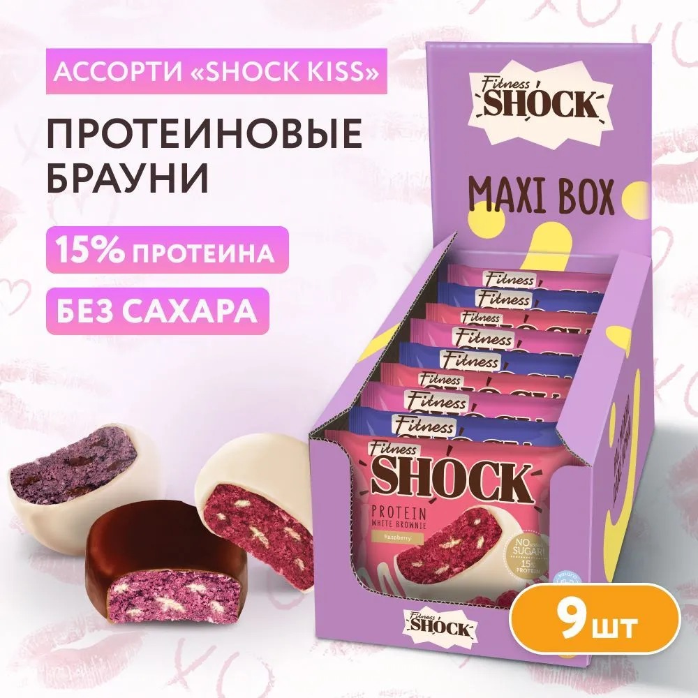 FitnesShock Протеиновое печенье Брауни без сахара ассорти "Shock Kiss", 9 шт