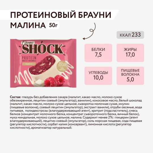 FitnesShock Протеиновое печенье Брауни без сахара ассорти "Shock Kiss", 9 шт