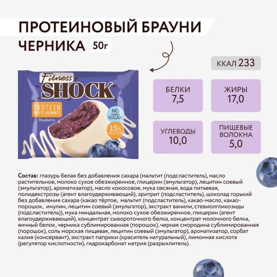 FitnesShock Протеиновое печенье Брауни без сахара ассорти "Shock Kiss", 9 шт