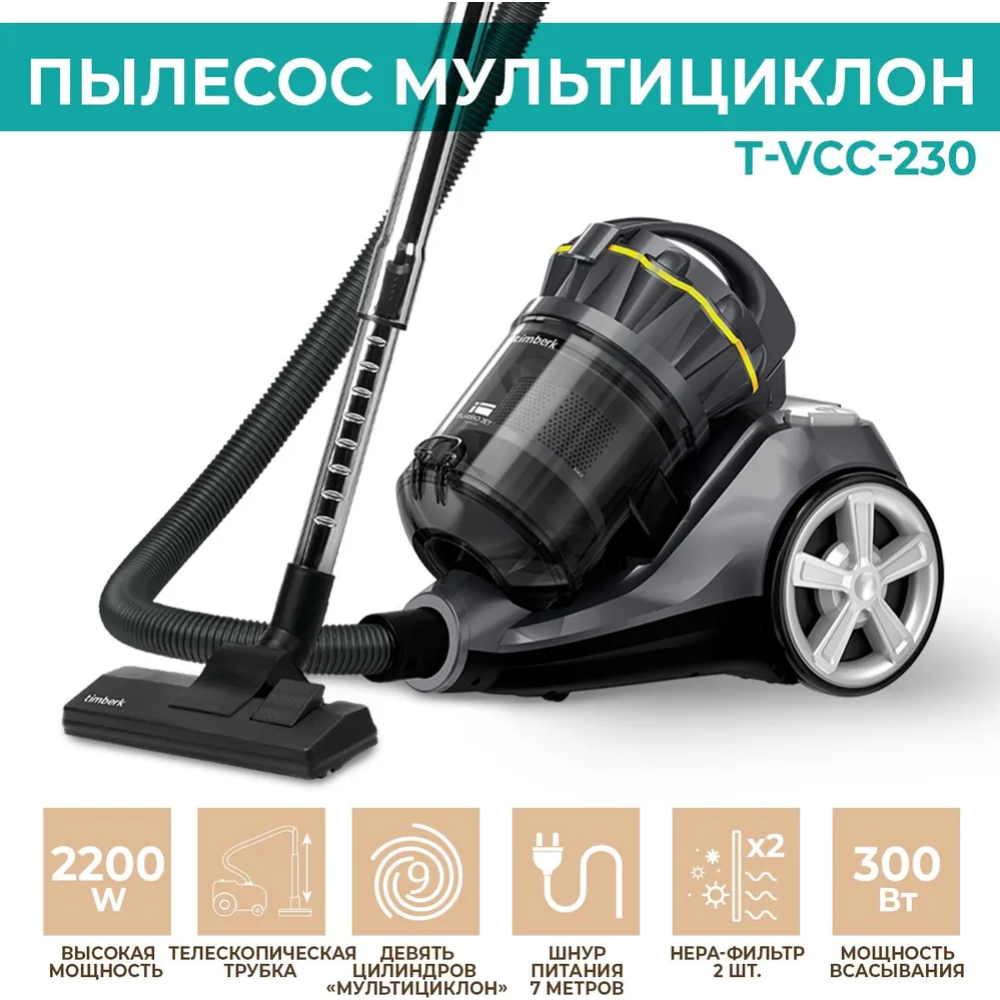 Пылесос «Timberk» T-VCC-230, серый