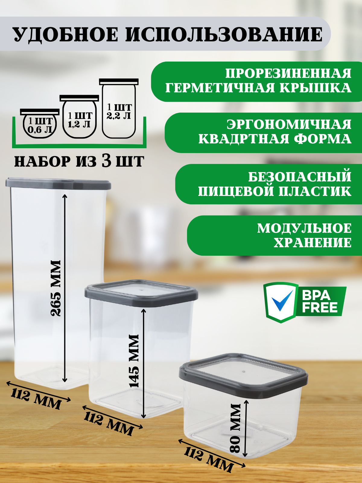 Емкость для сыпучих продуктов и круп набор 3 штуки