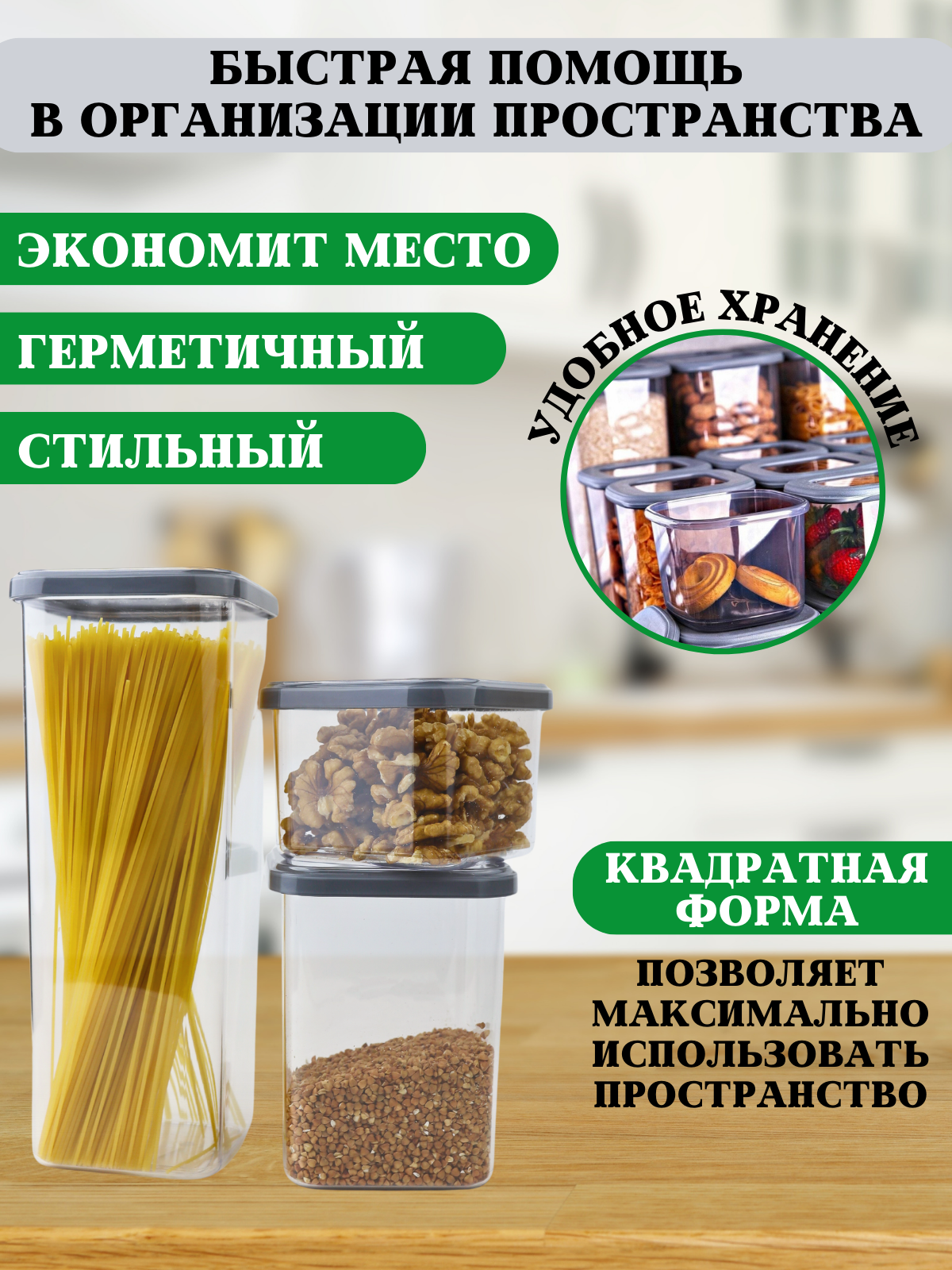 Емкость для сыпучих продуктов и круп набор 3 штуки