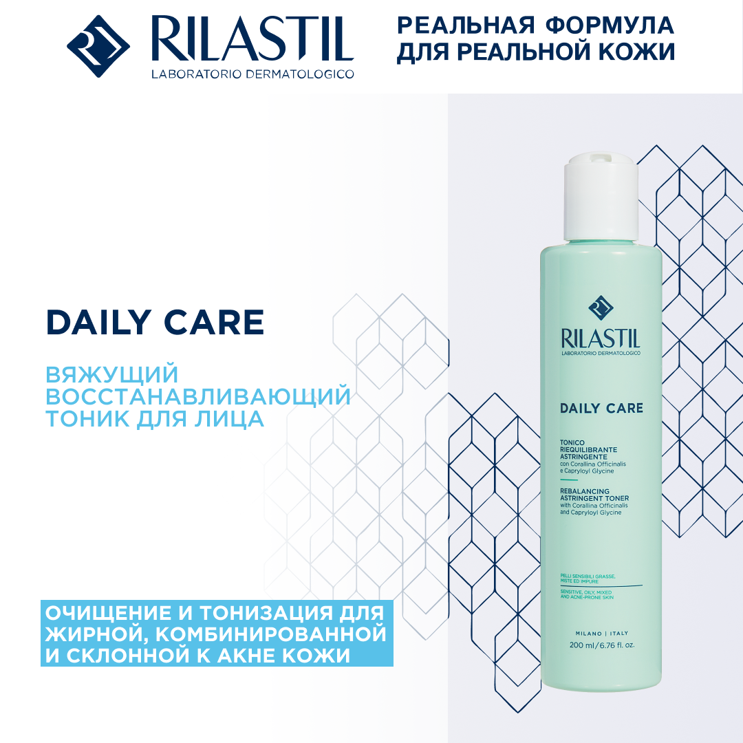 Rilastil DAILY CARE Вяжущий восстанавливающий тоник для лица для жирной, комбинированной и склонной к акне кожи, 200 мл