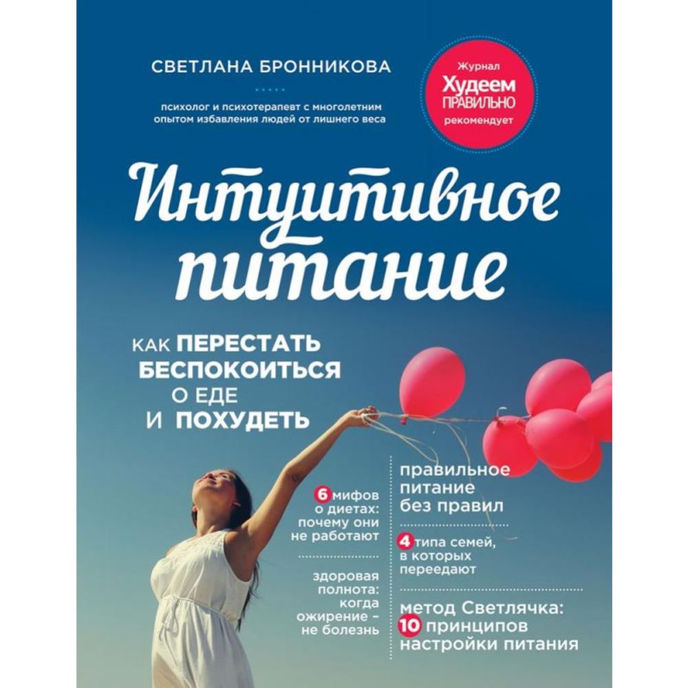 Картинка товара Книга «Интуитивное питание»