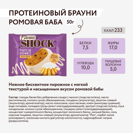 FitnesShock Протеиновое печенье Брауни без сахара ассорти "White Ecstasy", 9 шт