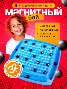 Новинка 2024 Настольная игра Магнитный бой (Для детей и взрослых)