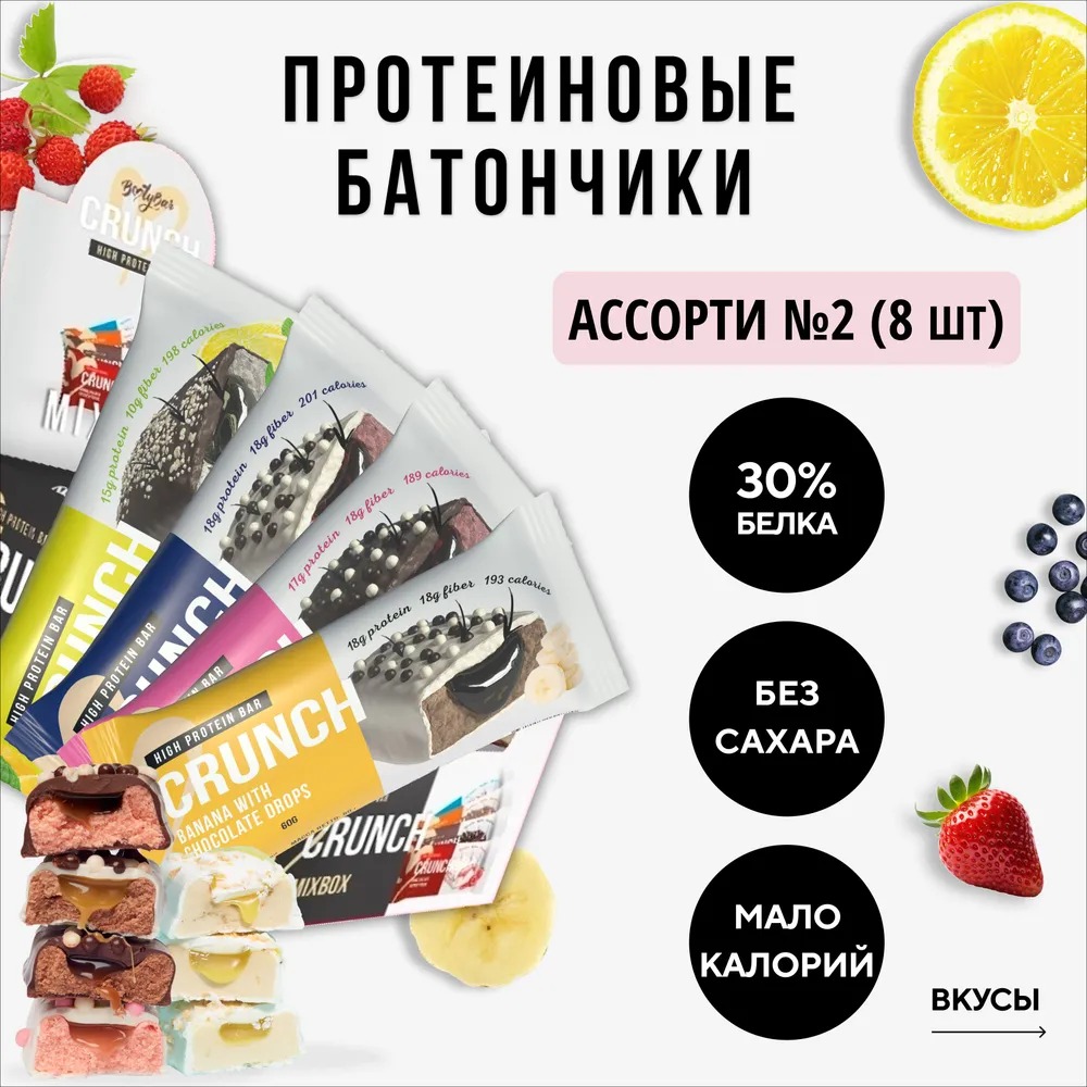 Протеиновые батончики без сахара, Bootybar Crunch, ассорти, 8шт х 60 г(4 вкуса)  для похудения