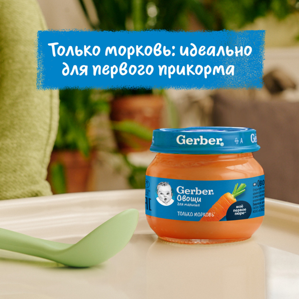 Пюре овощное «Gerber» морковь с 4 месяцев, 71г