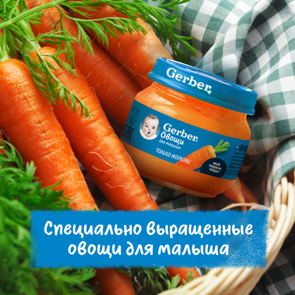 Пюре овощное «Gerber» морковь с 4 месяцев, 71г