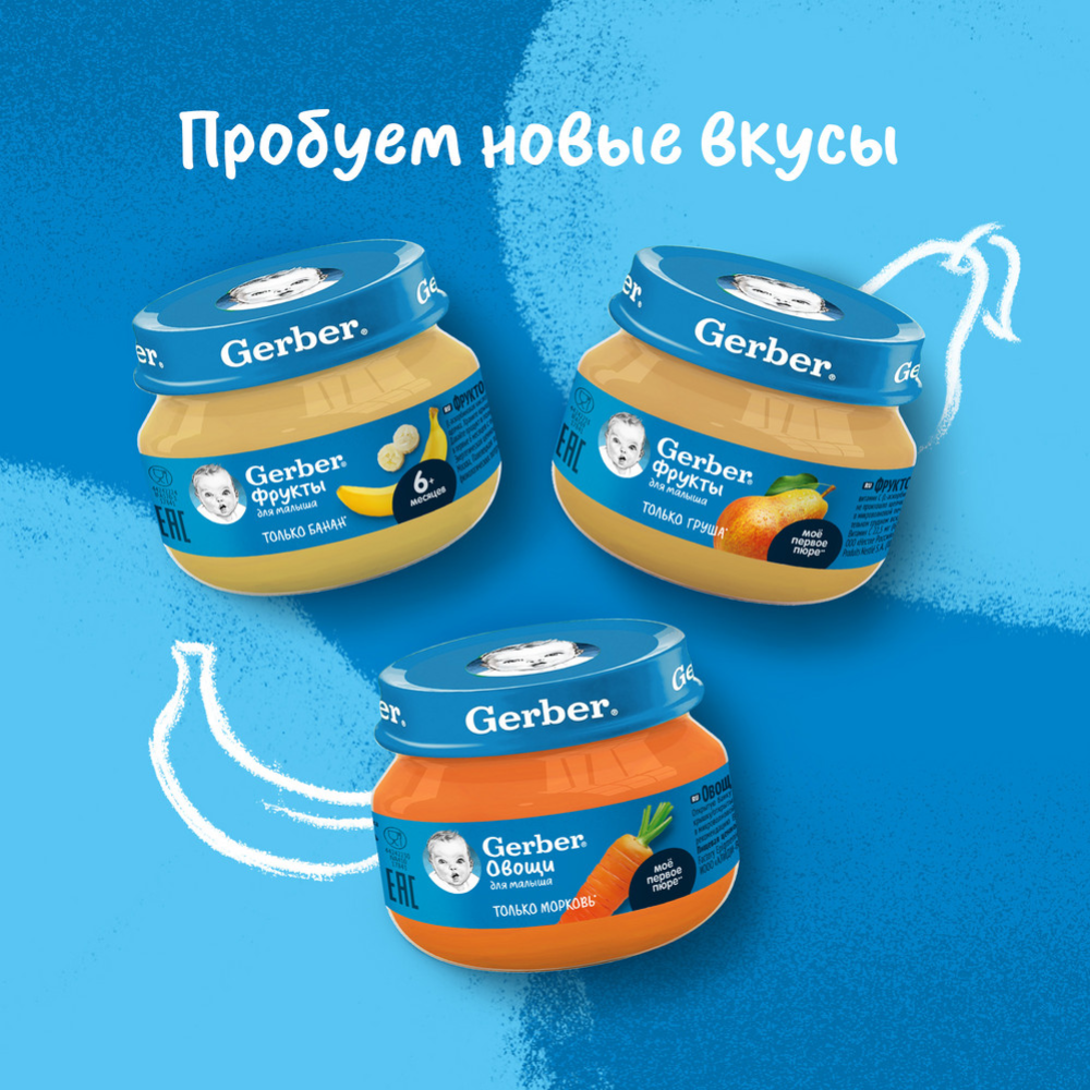 Пюре овощное «Gerber» морковь с 4 месяцев, 71г