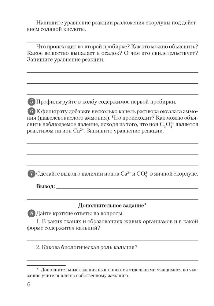 Тетрадь для лабораторных и практических работ по биологии для 11 класса. Повышенный уровень 2021