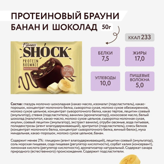 FitnesShock Протеиновое печенье Брауни без сахара ассорти "SHOCK on the beach", 9 шт