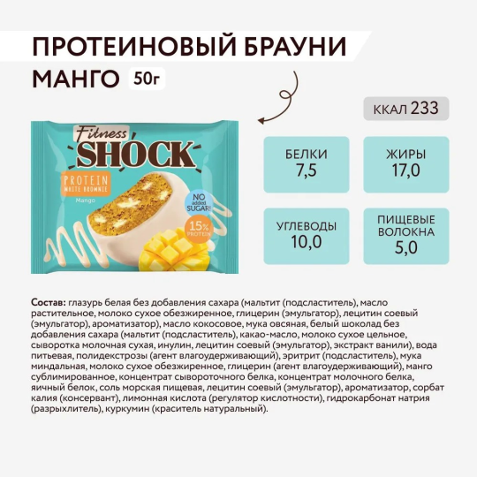 FitnesShock Протеиновое печенье Брауни без сахара ассорти "SHOCK on the beach", 9 шт