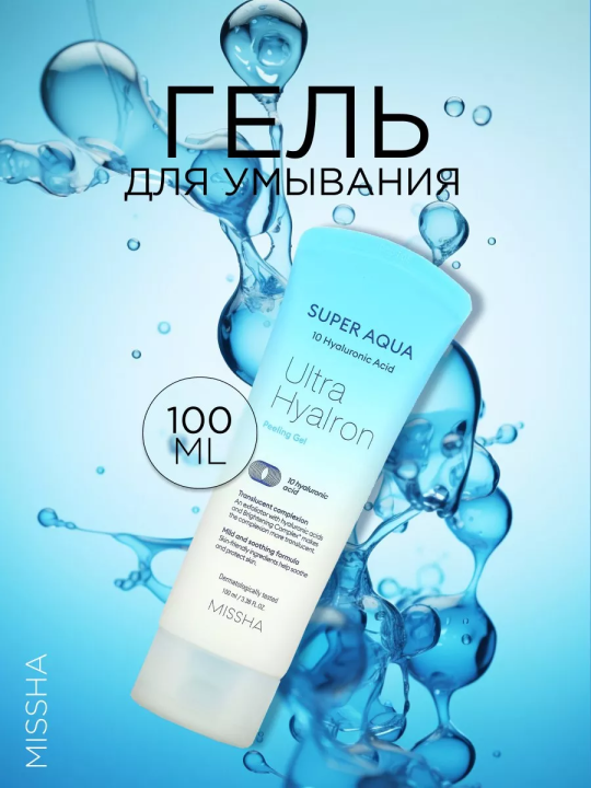 Отшелушивающий гель для лица Super Aqua Ultra Hyalron 100мл