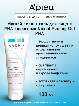 Мягкий пилинг-гель для лица с PHA-кислотами APIEU Naked Peeling Gel PHA - 100 мл