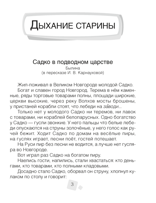 Хрестоматия по литературному чтению. 4 класс. 2024