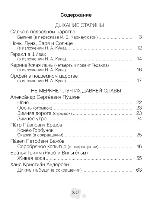 Хрестоматия по литературному чтению. 4 класс. 2024