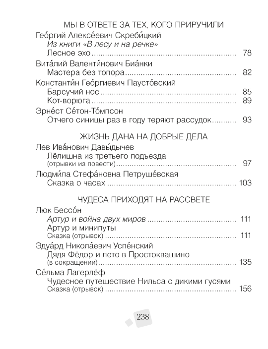 Хрестоматия по литературному чтению. 4 класс. 2024