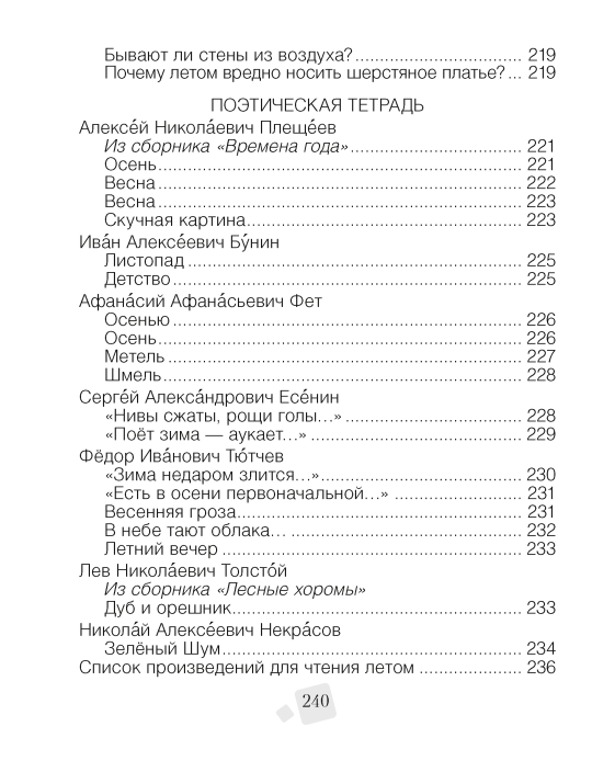 Хрестоматия по литературному чтению. 4 класс. 2024