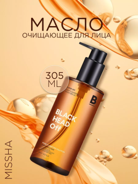 Очищающее масло для лица Super Off Cleansing Oil 305мл