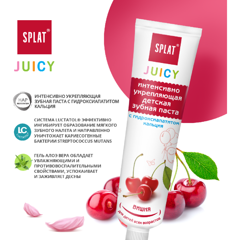 Зубная паста детская «Splat Juicy» укрепляющая с ароматом вишни, 35мл.