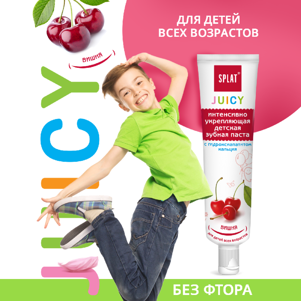 Зубная паста детская «Splat Juicy» укрепляющая с ароматом вишни, 35мл.