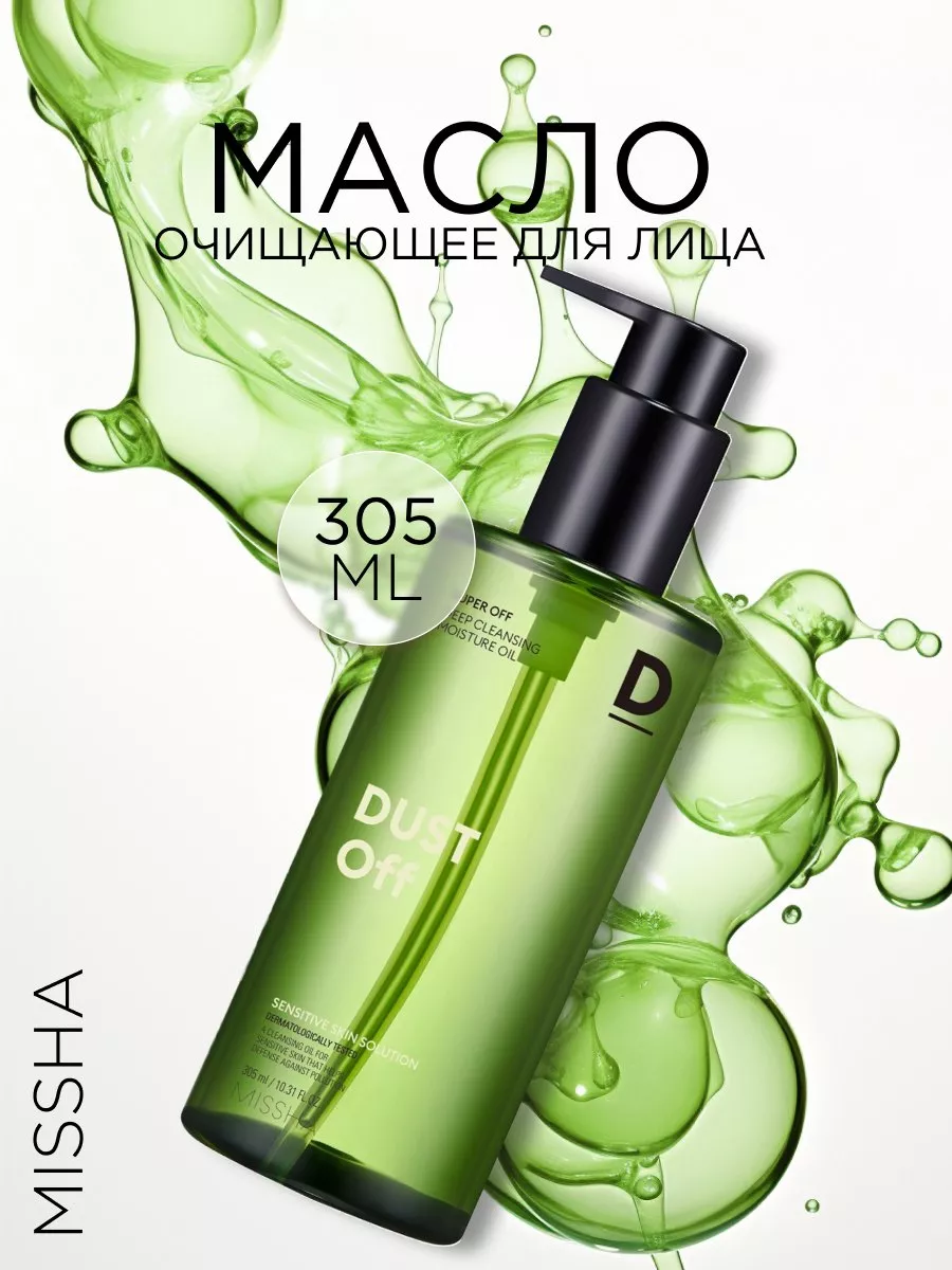 Очищающее масло для лица Super Off Cleansing Oil (Dust Off) 305мл