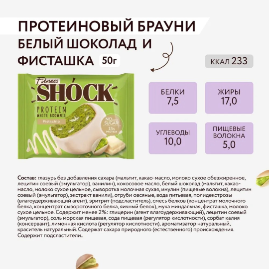 FitnesShock Протеиновое печенье Брауни без сахара ассорти "All for SHOCK", 30 шт