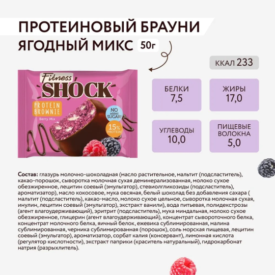 FitnesShock Протеиновое печенье Брауни без сахара ассорти "All for SHOCK", 30 шт