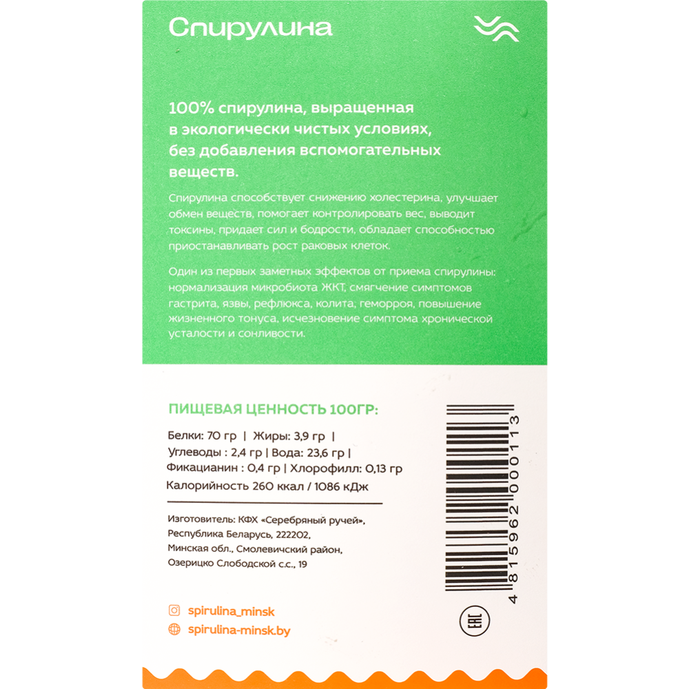 Водоросль «Спирулина» замороженная, 78 г #1