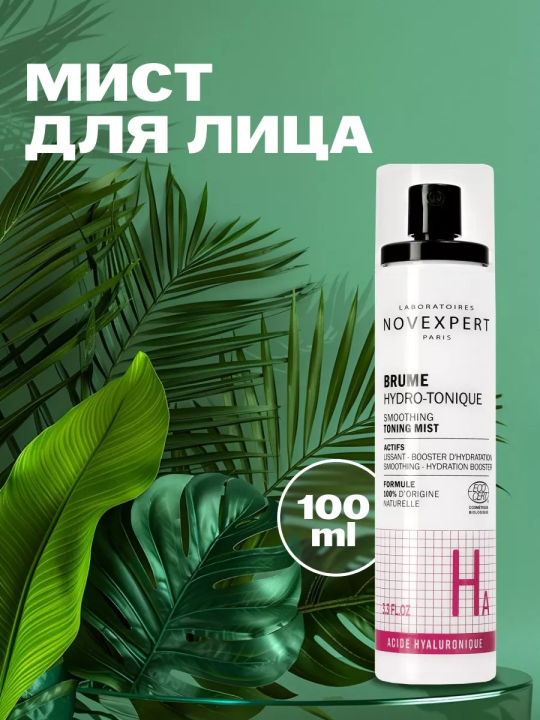 Hyaluronic acid Разглаживающий тонизирующий мист, 100 мл