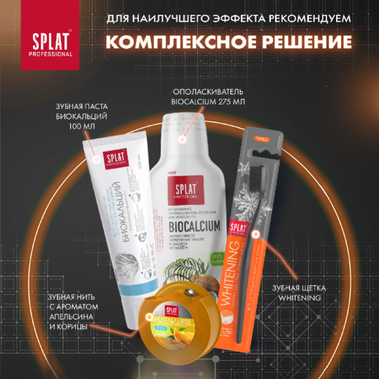 Зубная щетка «Splat» Professional Whitening, 1 шт