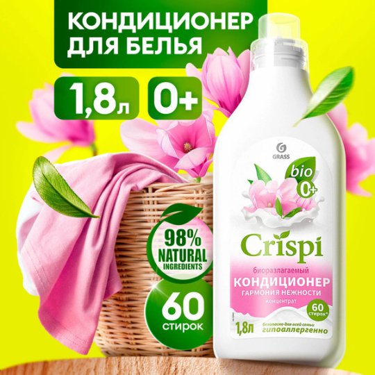 Кондиционер-ополаскиватель для стирки GRASS CRISPI 1,8л (Гармония нежности) гипоаллергенный, концентрированный