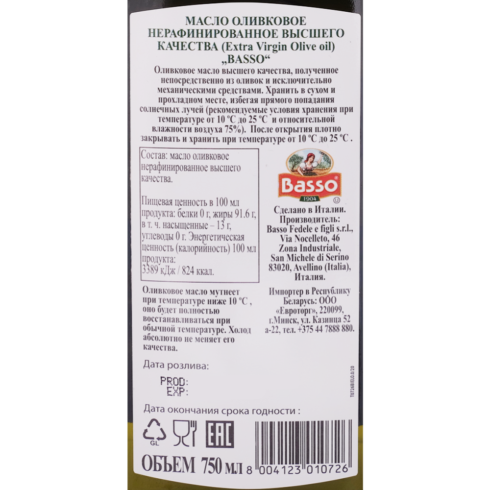 Масло оливковое «Basso» нерафинированное, 750 мл #1